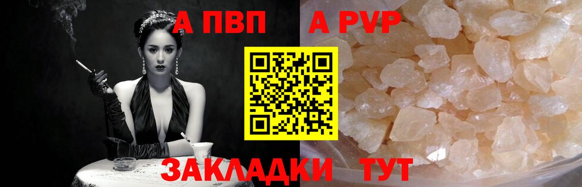 APVP кристаллы Алексин