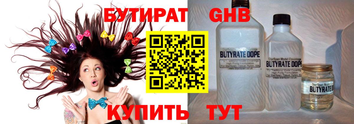 Бутират вода Алексин