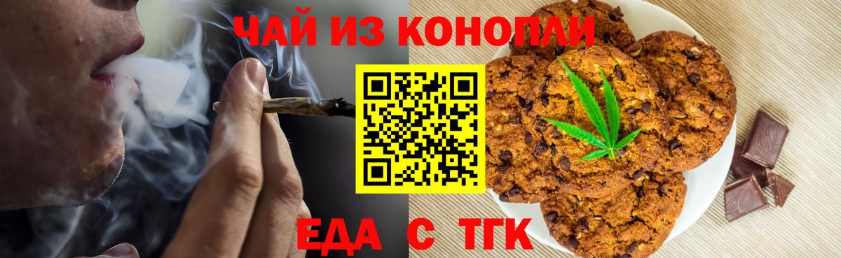 Еда ТГК марихуана  Вход с VPN  Алексин 